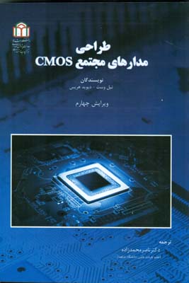 ‏‫طراحی مدارهای مجتمع CMOS‬